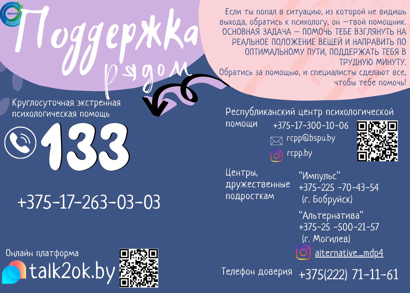 Поддержка рядом
